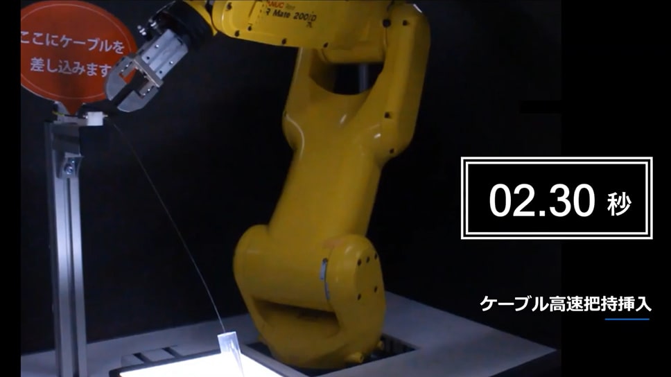 High-Speed Insertion Robot for Linear Objects