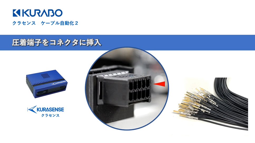 Inserting Crimp Terminals into Connectors with Robots (Rolling Hand)